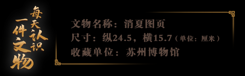 文化中国行・文博日历丨今日大暑，消夏宜赏画