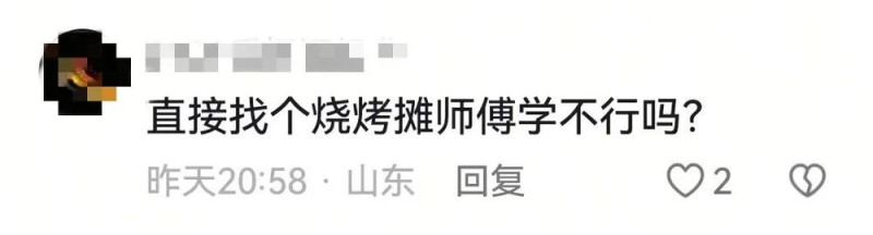 看丹观察丨冲上热搜！多方回应岳阳设立烧烤产业学院，网友：靠谱吗？