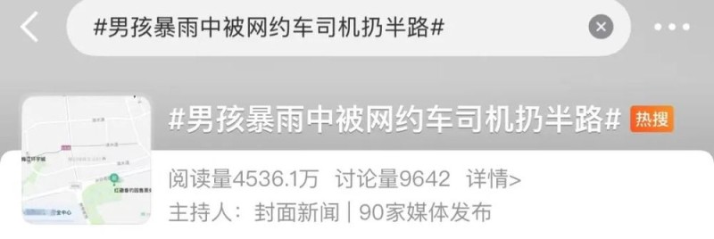 12岁男孩暴雨中被网约车扔下，临走时还说“谢谢叔叔”……