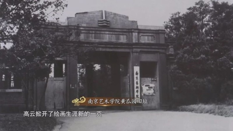 高云：从插队知青到艺术大家