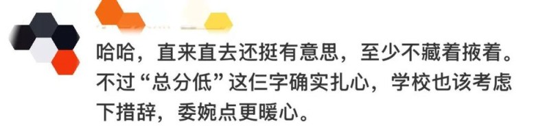 考生晒未被录取结果，备注“总分低”，高校回应