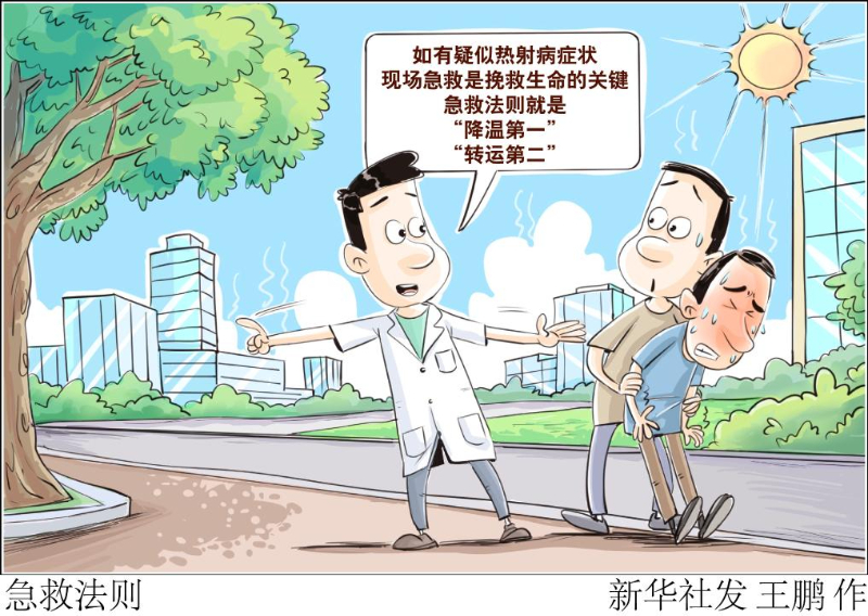 高温天如何识别和预防热射病？