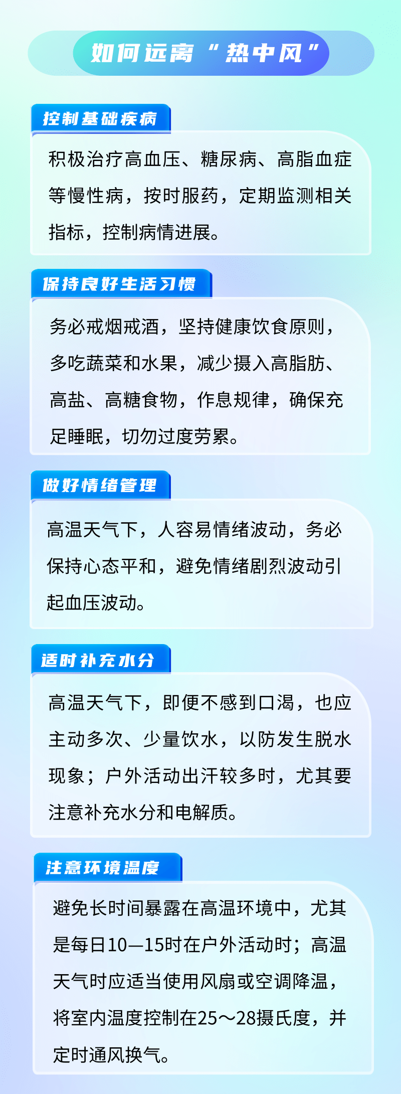 头晕乏力……当心“热中风”来袭！|  科普时间