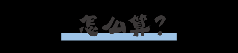 涨多少？怎么算？带你了解2025年基本养老金再调整