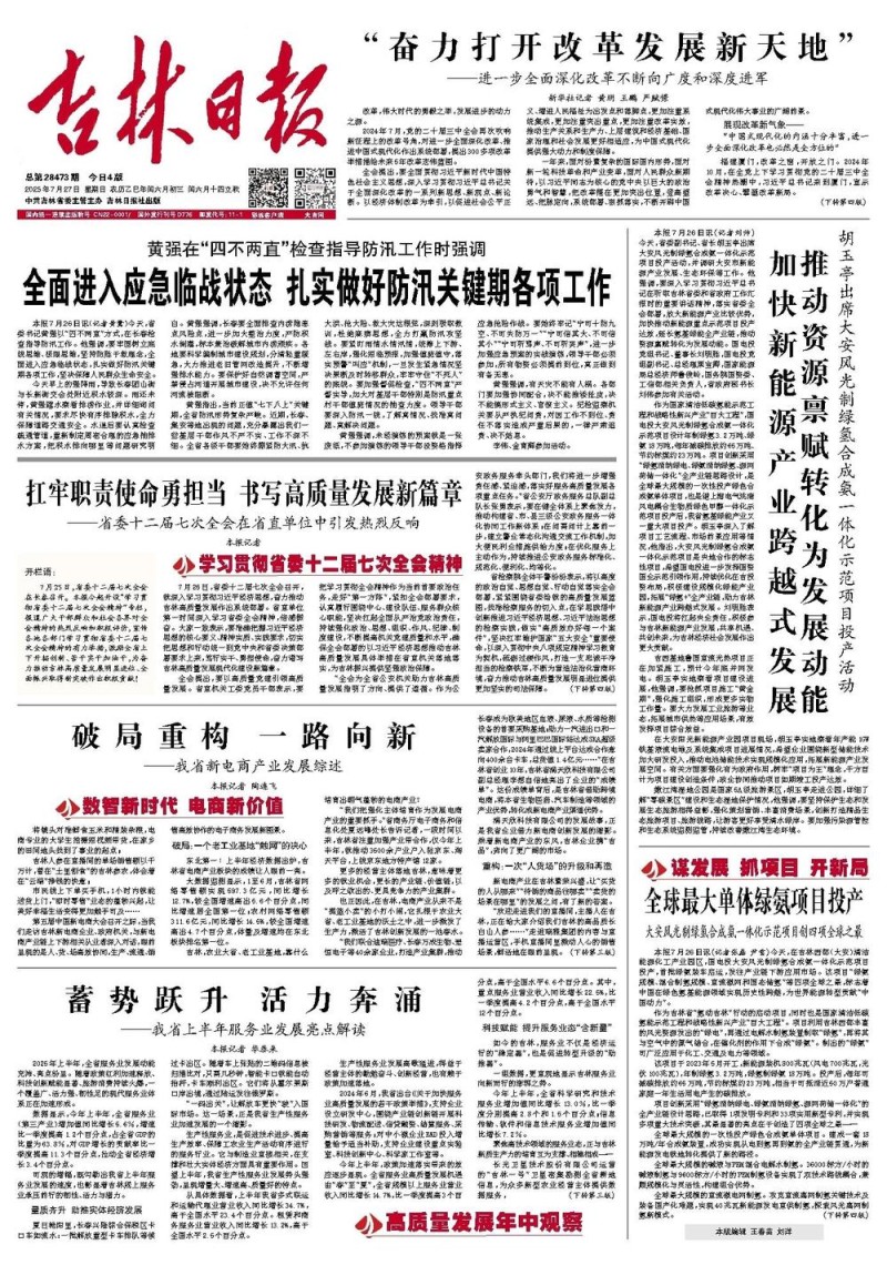 破局重构 一路向新