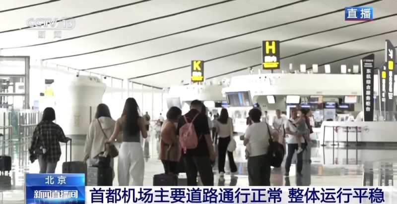 截至11时北京首都、大兴机场取消航班106架次
