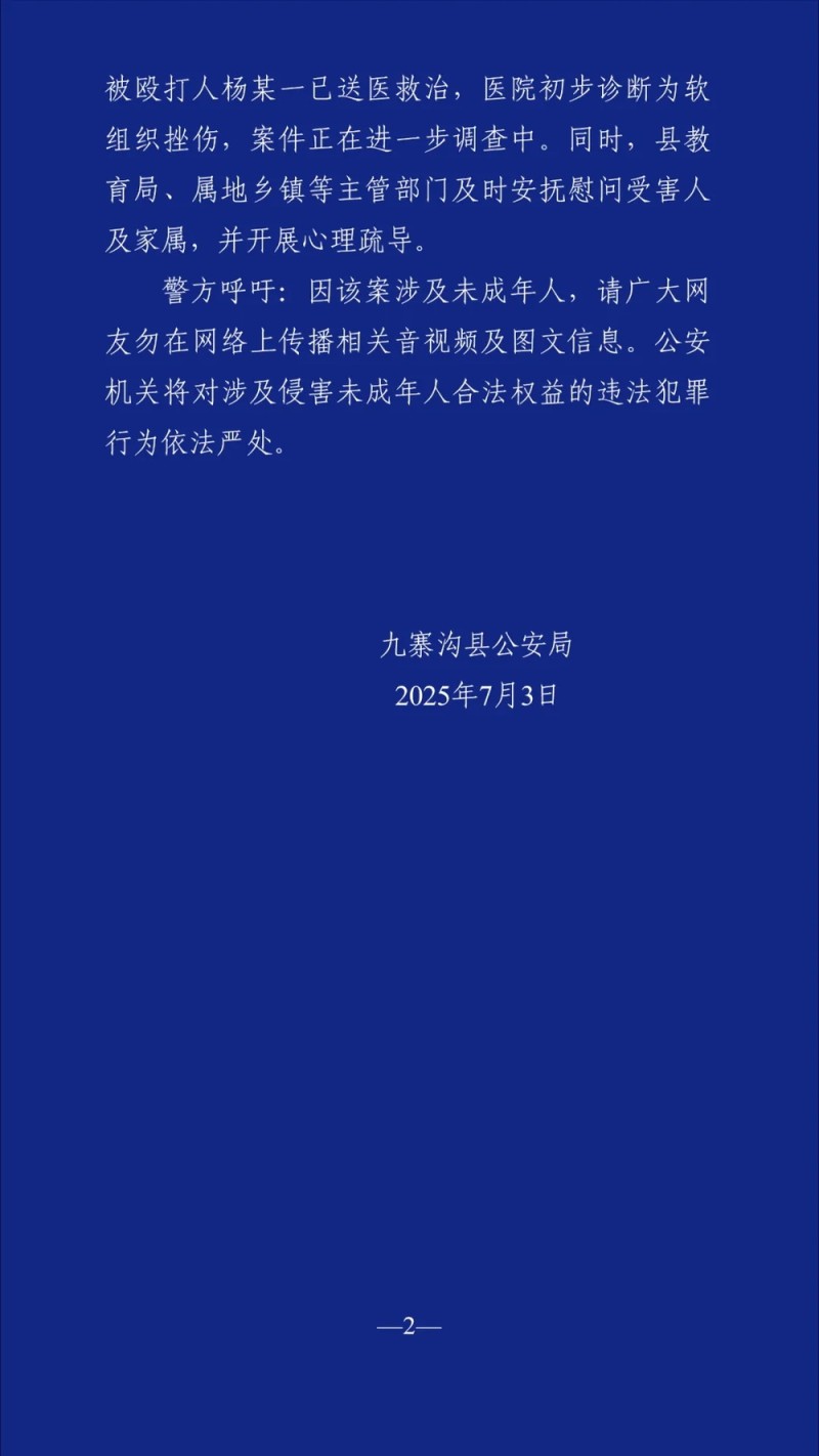 警方通报初中女生遭多名未成年人殴打受伤：10名参与人已全部到案