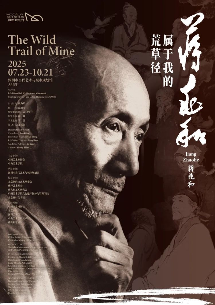 新展预告  |  蒋兆和：属于我的荒草径