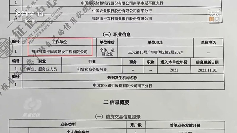 焦点访谈丨中介“做局”、银行放水 没偿还能力竟成功贷款48万元