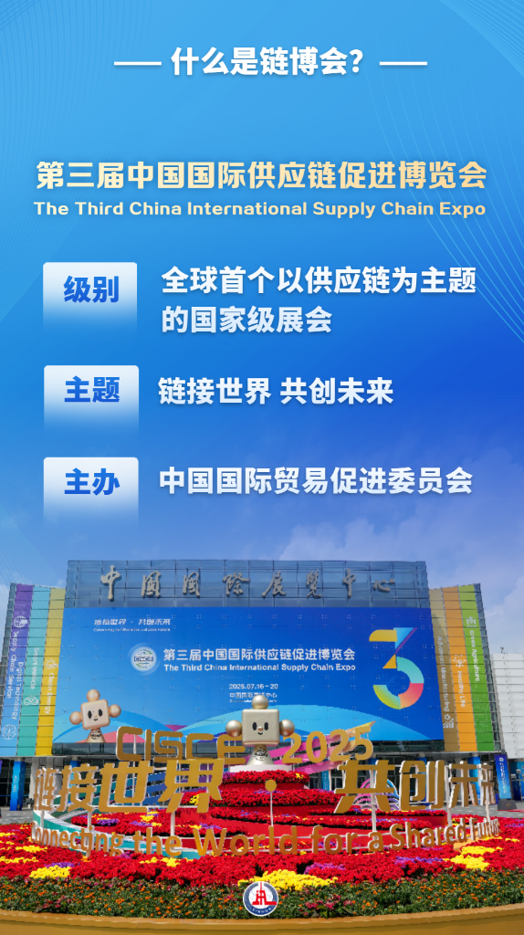60秒带你看懂链博会