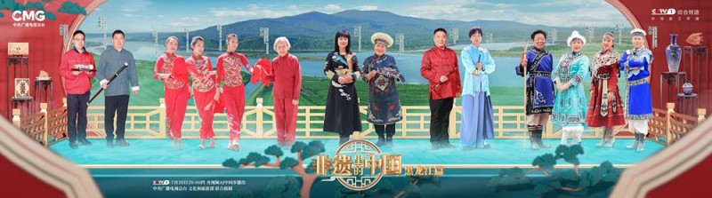 《非遗里的中国》走进黑龙江，探寻黑土地上的文化密码！