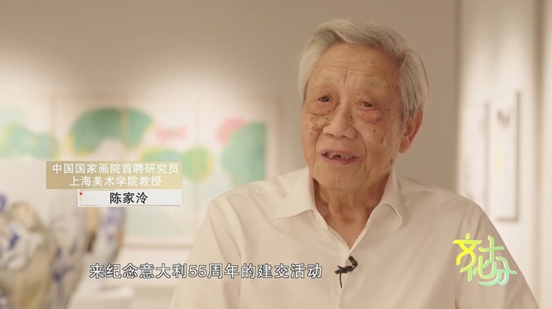 庆祝中意建交55周年艺术特展｜中国国家画院首聘研究员陈家泠：让全世界都看到中国绘画的进步
