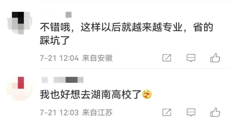 看丹观察丨冲上热搜！多方回应岳阳设立烧烤产业学院，网友：靠谱吗？