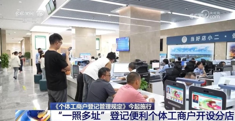 畅通个转企路径 《个体工商户登记管理规定》来了