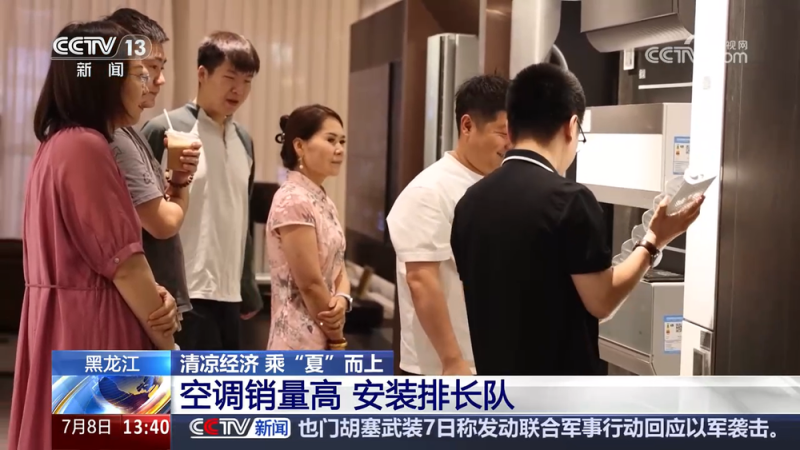 抓住“凉资源” 带火“热”经济 夏日经济活力持续释放