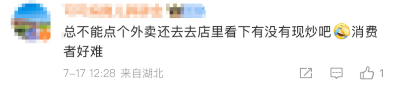 看丹观察丨“同一家店堂食用鲜肉外卖用冻肉”？！网友：吃外卖的我，碎了……