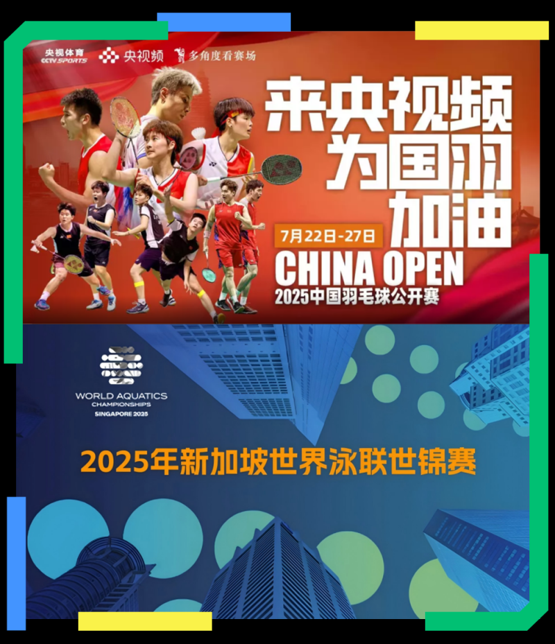 总台周末看点丨夏日舞台，一起精彩！
