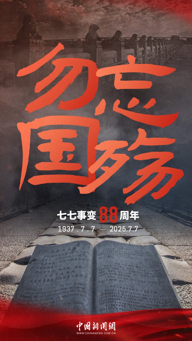 88年了，卢沟桥的枪声我们从未忘记！