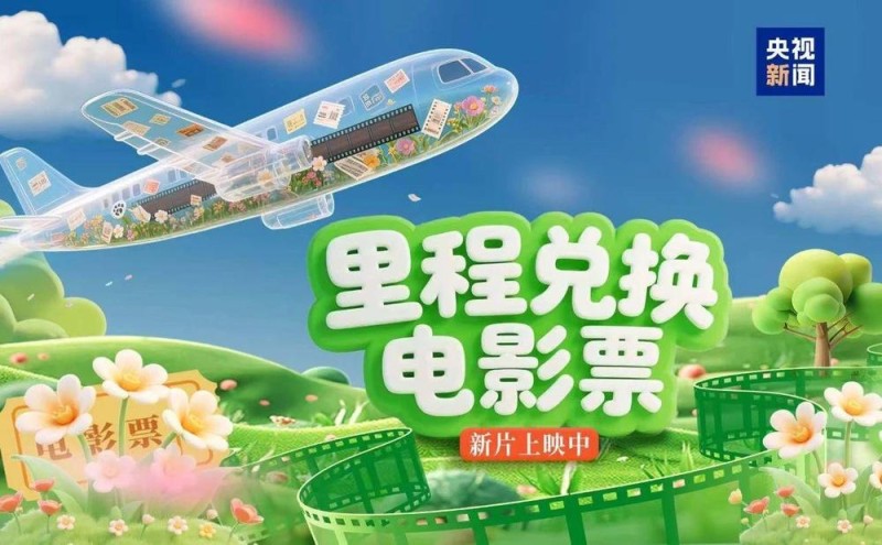 主题航班起飞！中国电影消费年暑期档福利开抢→