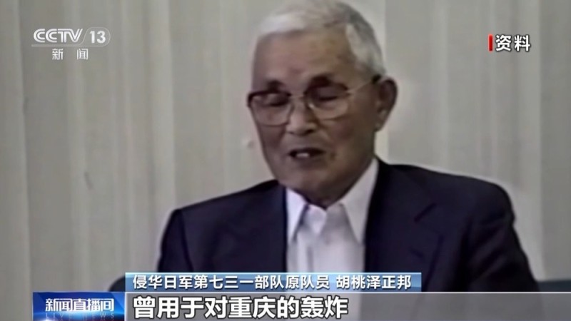 揭秘细菌战实施细节 731部队原队员：像直升机给田地消毒洒药剂一样