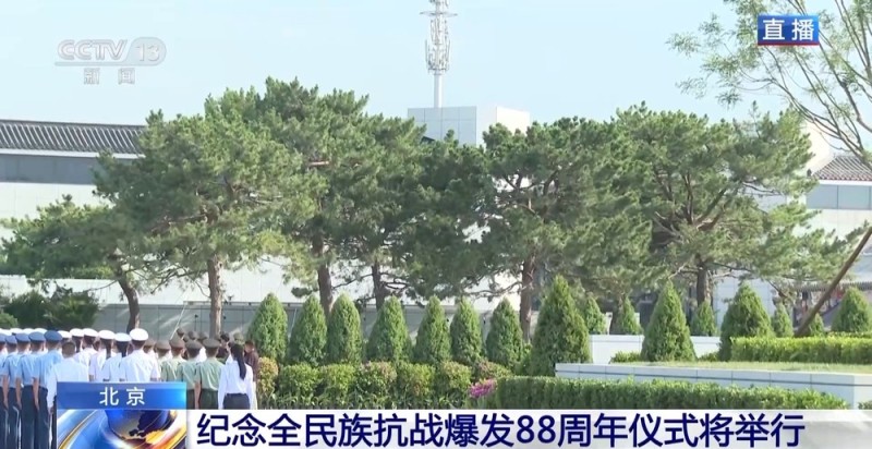 中国人民抗日战争纪念馆今天举办纪念全民族抗战爆发88周年仪式