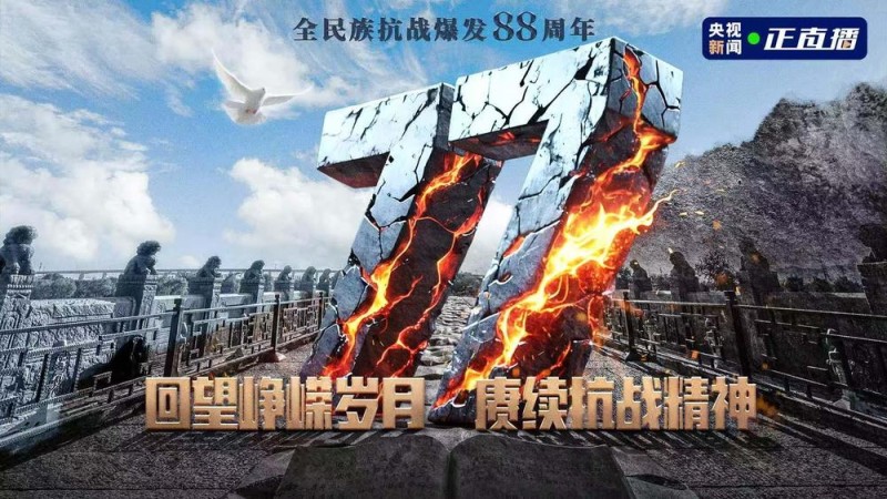 总台周看点丨向前行！