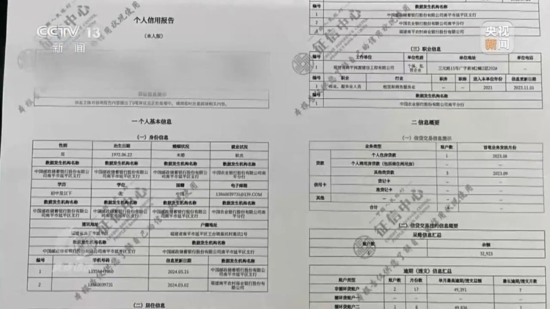 焦点访谈丨中介“做局”、银行放水 没偿还能力竟成功贷款48万元
