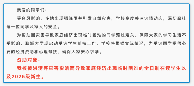 临时“补助”可以领！多所高校公告，含已录取新生