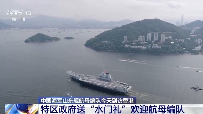 山东舰首次访问香港  特区民众赞叹“祖国军力太震撼”