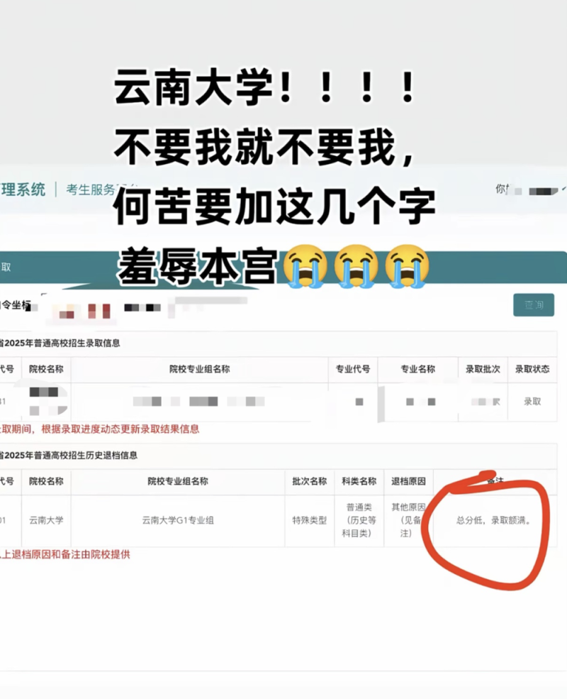考生晒未被录取结果，备注“总分低”，高校回应