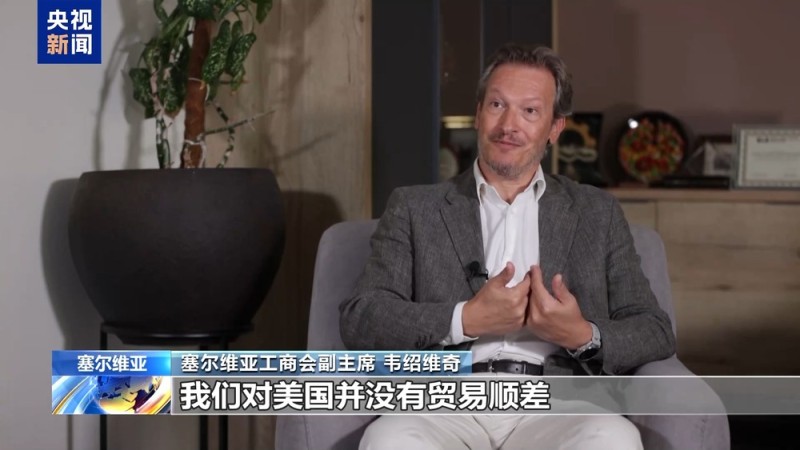 “在美生意已无利可图” 塞尔维亚铝制品企业遭美关税绞杀