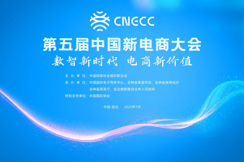 好评中国丨数智赋能激活新电商迸发新活力