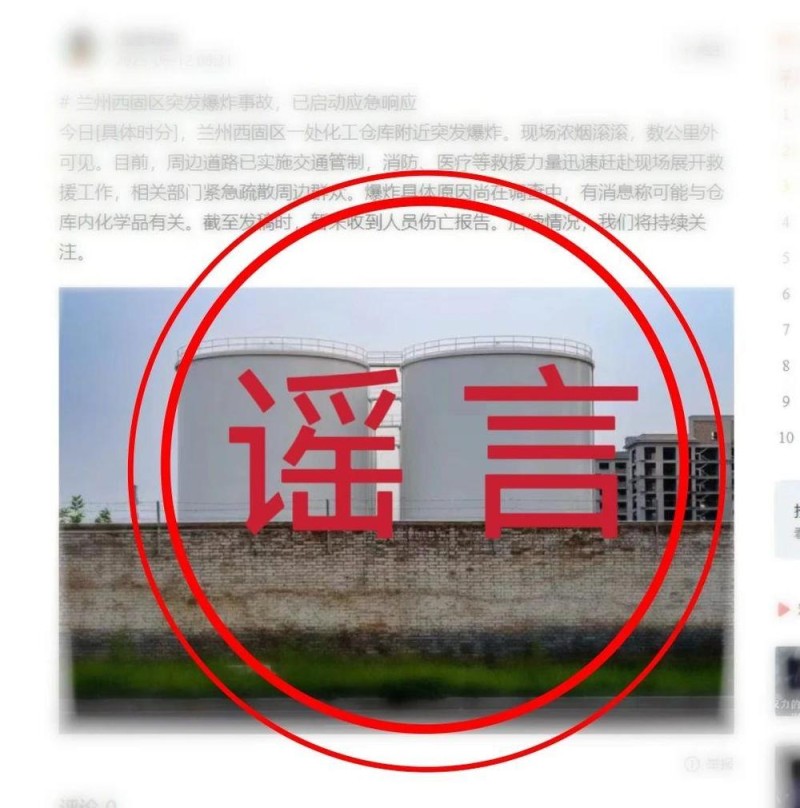 为博流量编造“化工仓库爆炸”  网警依法查处