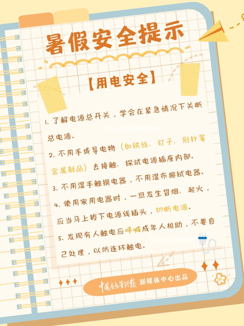 @每一位家长和孩子 暑假安全提示请查收