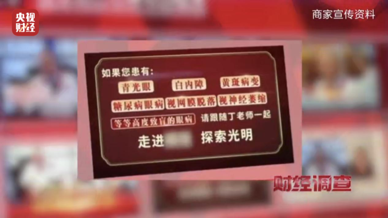 打着“银发经济”的幌子，专做坑老骗老的勾当！总台《财经调查》曝光→