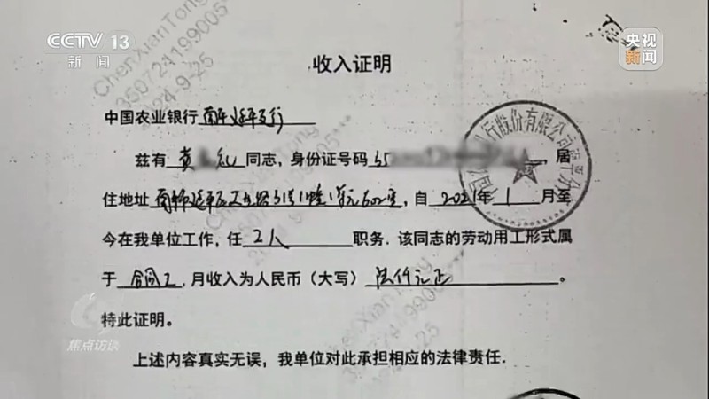焦点访谈丨中介“做局”、银行放水 没偿还能力竟成功贷款48万元