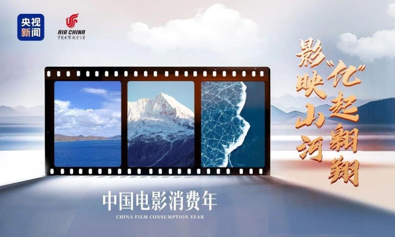 主题航班起飞！中国电影消费年暑期档福利开抢→