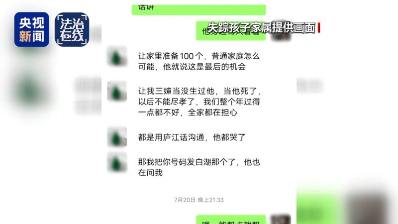 法治在线丨平安回国！寻找失联高中生胡一啸独家全程纪实