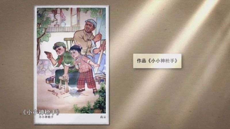 高云：从插队知青到艺术大家