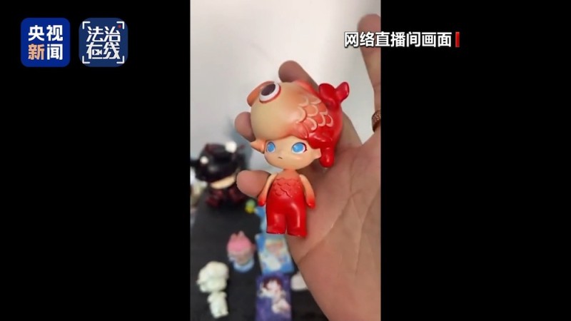 法治在线丨盗版盲盒泛滥网络直播间 警方追踪完整犯罪链条