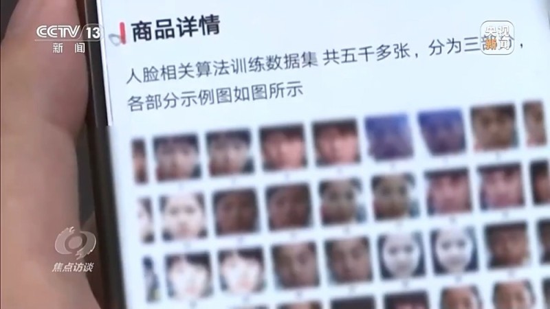 焦点访谈丨人脸识别技术的适用边界在哪？新规实施后带来哪些变化？