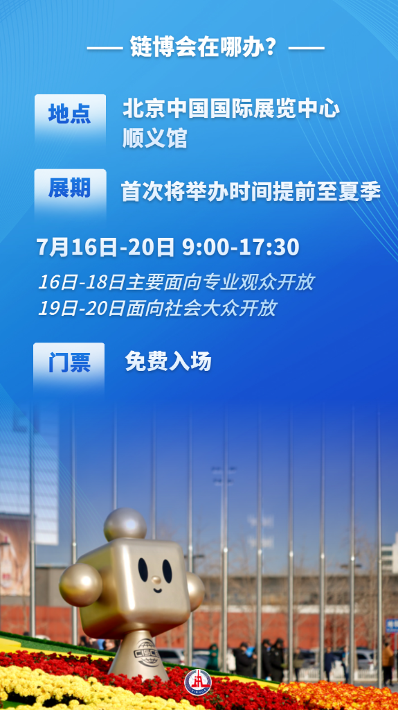 60秒带你看懂链博会