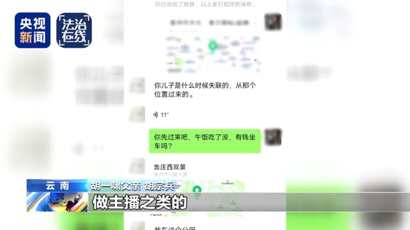 法治在线丨平安回国！寻找失联高中生胡一啸独家全程纪实