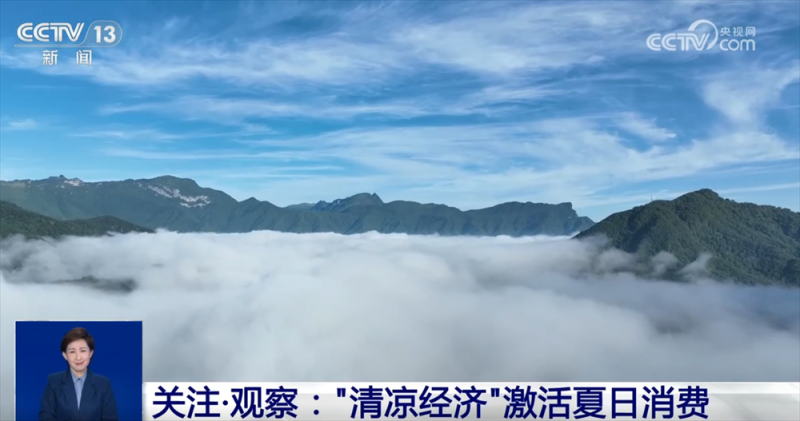 “清凉经济”撬动文旅消费新场景  防晒向“新”向“智”加速产业链升级