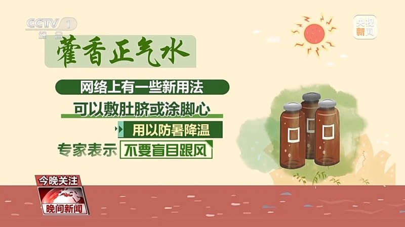 夏日降温误区：抱冬瓜、喝凉茶并非适合所有人