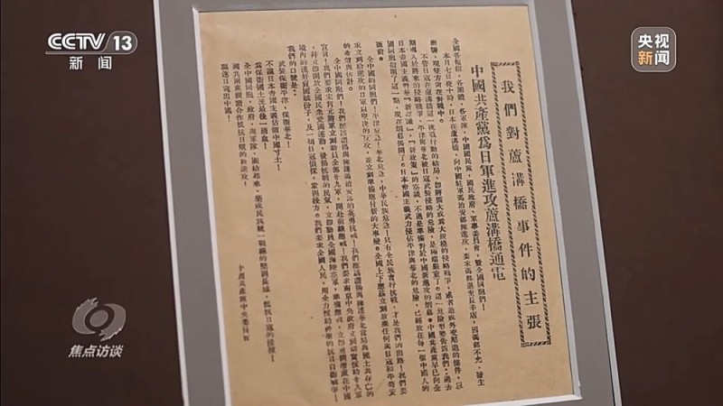 焦点访谈丨1525张照片、3237件文物 来看中国人民抗日战争的伟大历史