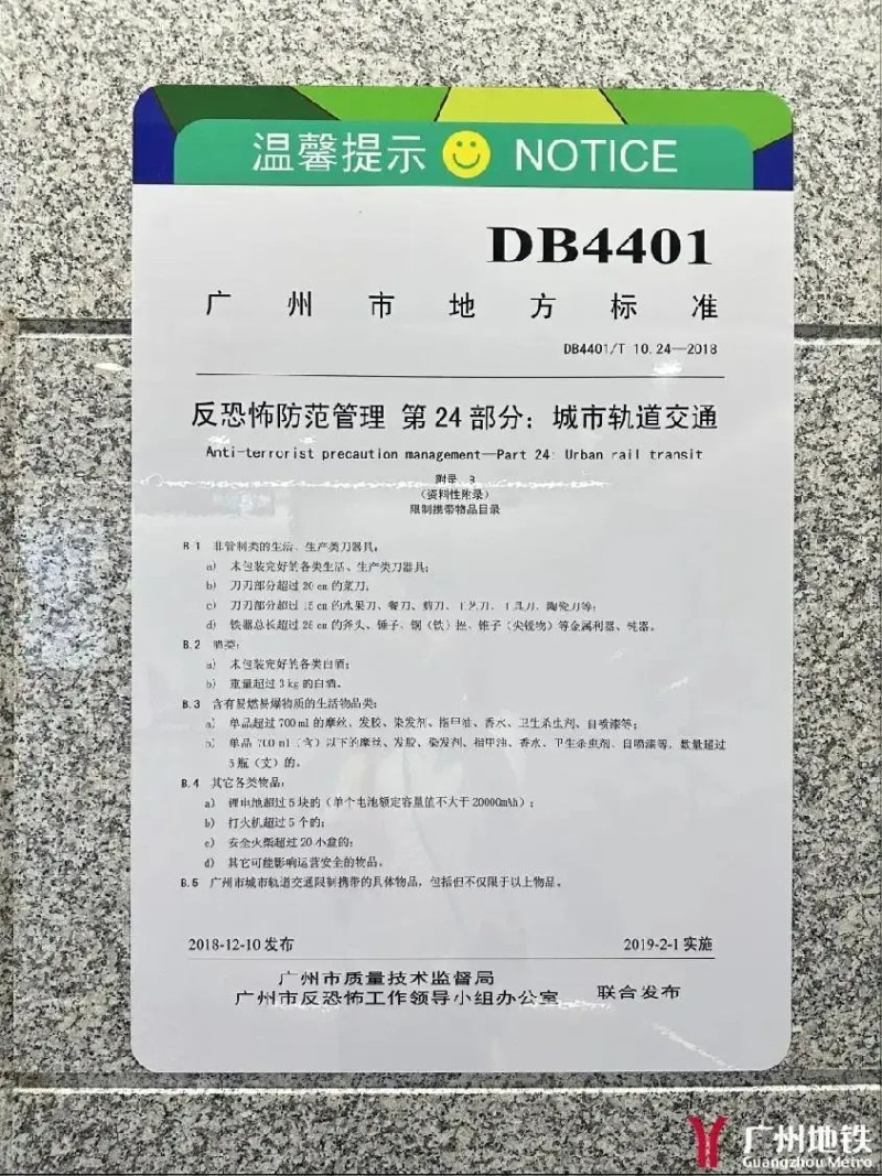 辟谣！广州地铁查充电宝与民航局新规无关
