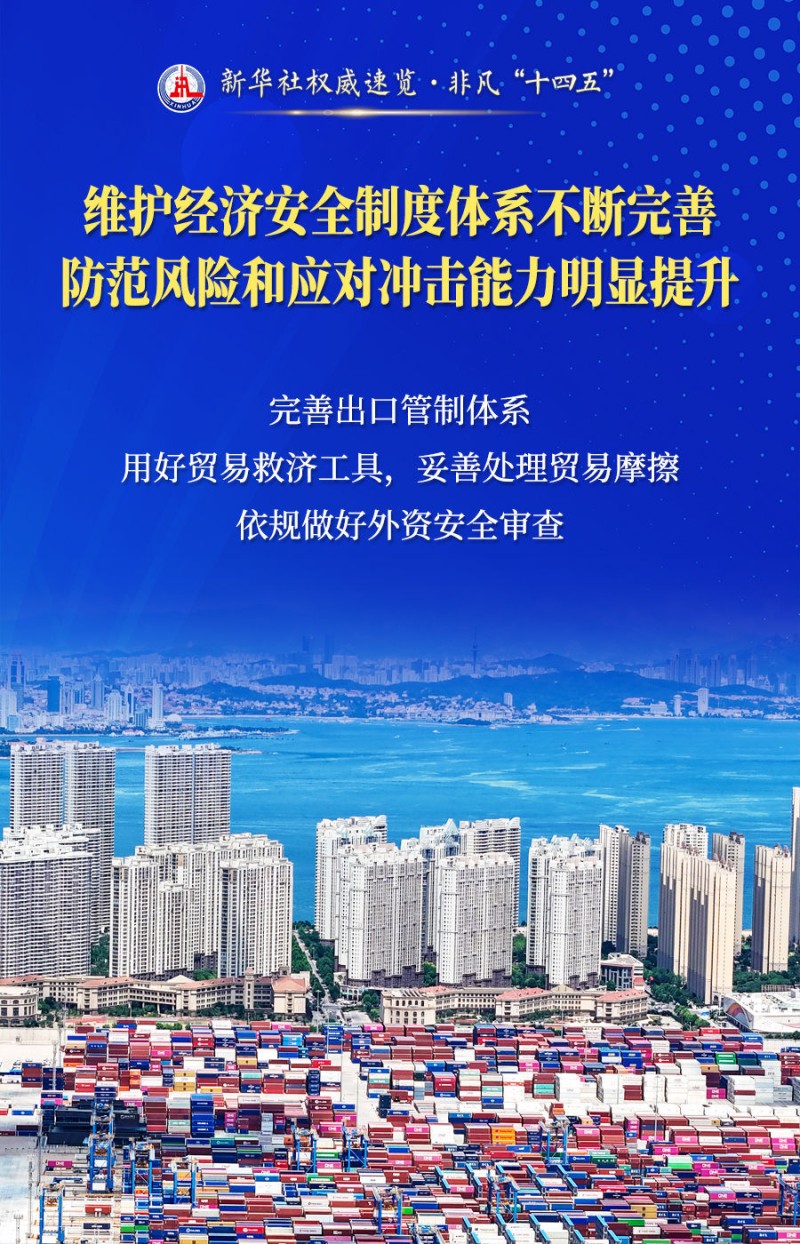 新华社权威速览・非凡“十四五”｜四句话，读懂这五年商务高质量发展