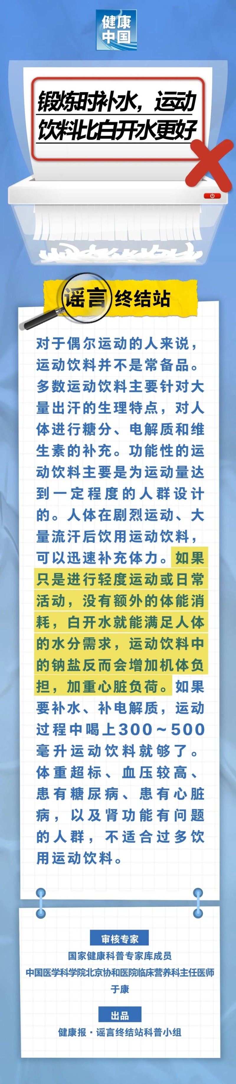 锻炼时补水，运动饮料比白开水更好……是真是假？｜谣言终结站