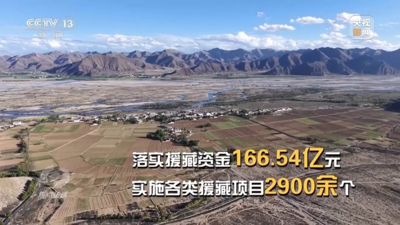 焦点访谈丨跨越千山万水奔赴雪域高原 书写援藏援青新篇章
